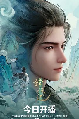 周处除三害电影海报